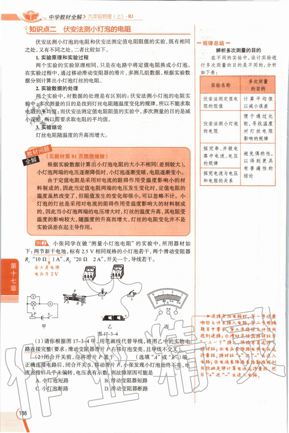 2019年教材課本九年級(jí)物理全一冊(cè)人教版 參考答案第186頁