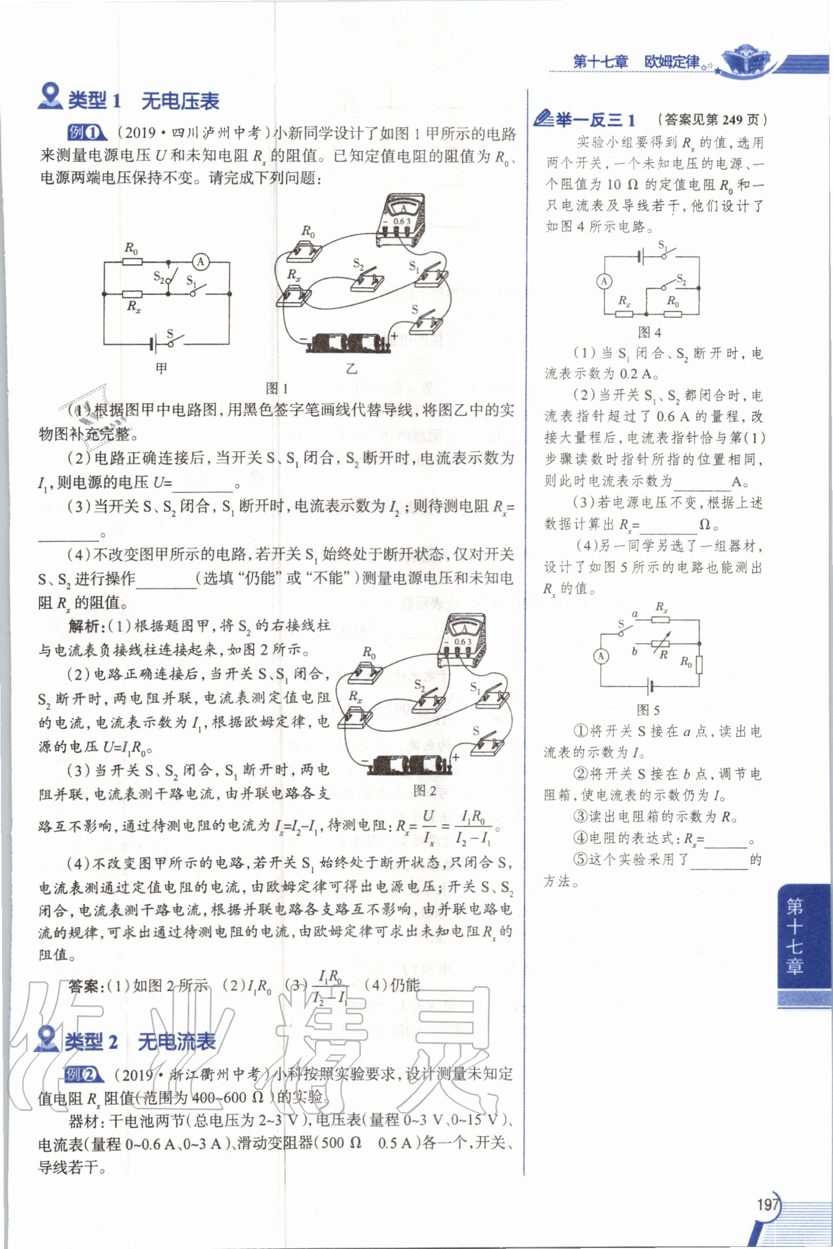 2019年教材課本九年級物理全一冊人教版 參考答案第197頁