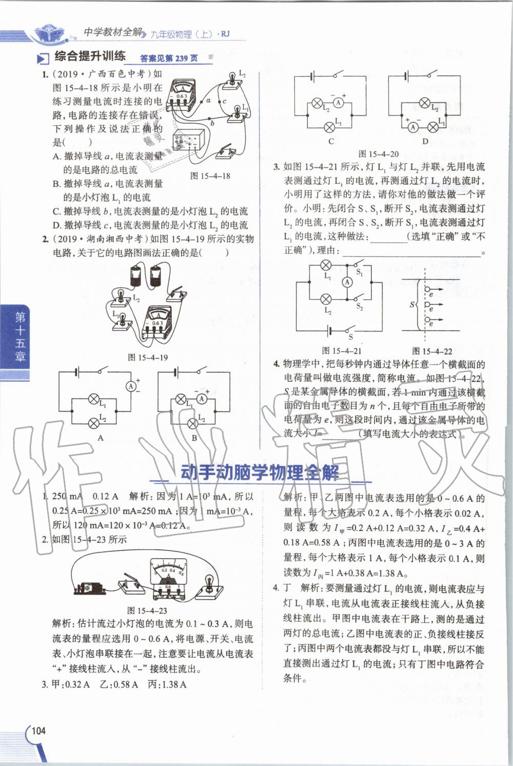 2019年教材課本九年級物理全一冊人教版 參考答案第104頁