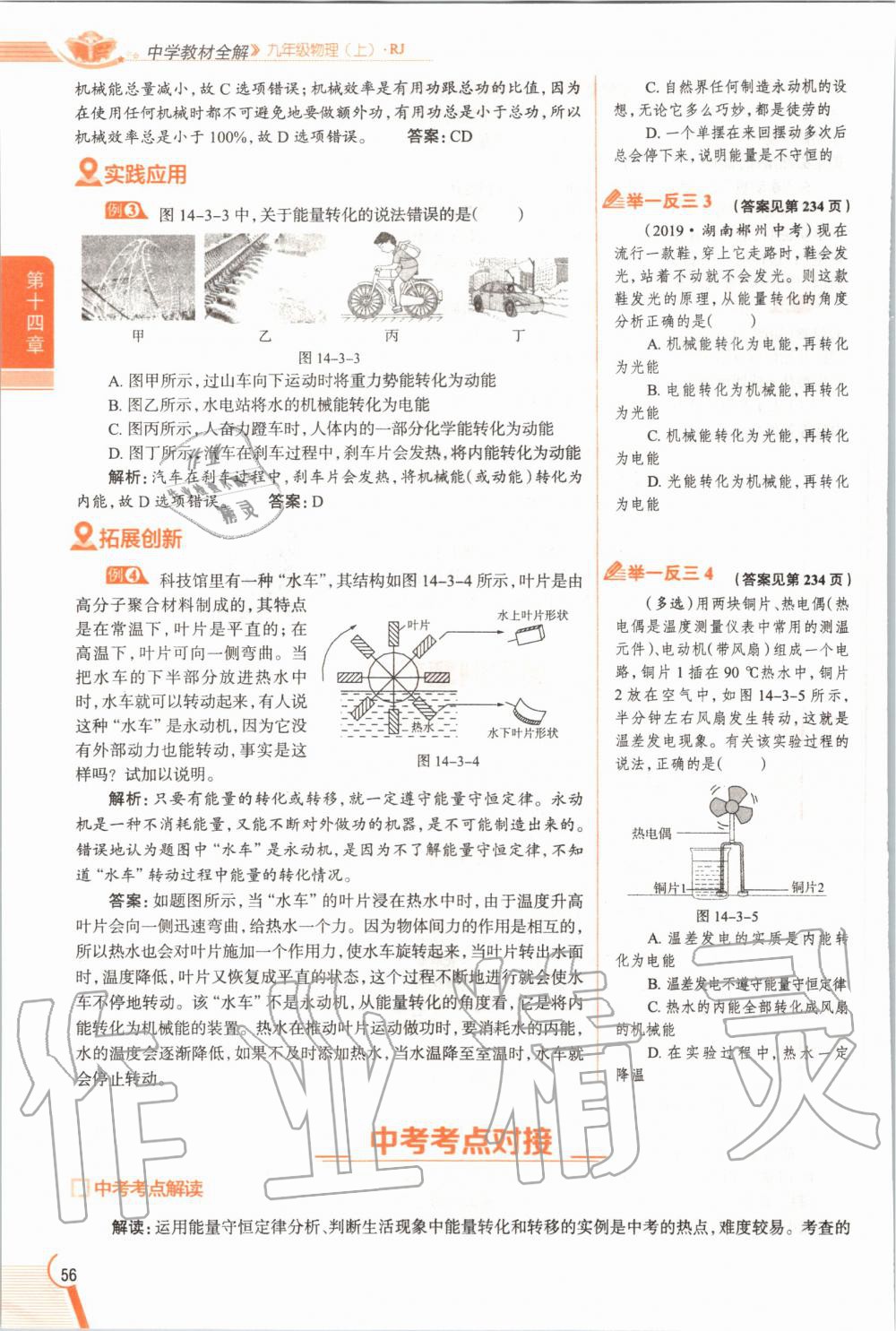 2019年教材課本九年級(jí)物理全一冊(cè)人教版 參考答案第56頁