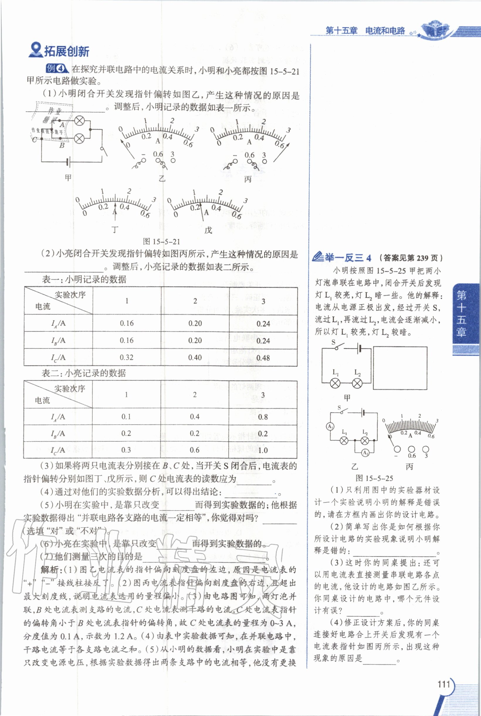 2019年教材課本九年級物理全一冊人教版 參考答案第111頁