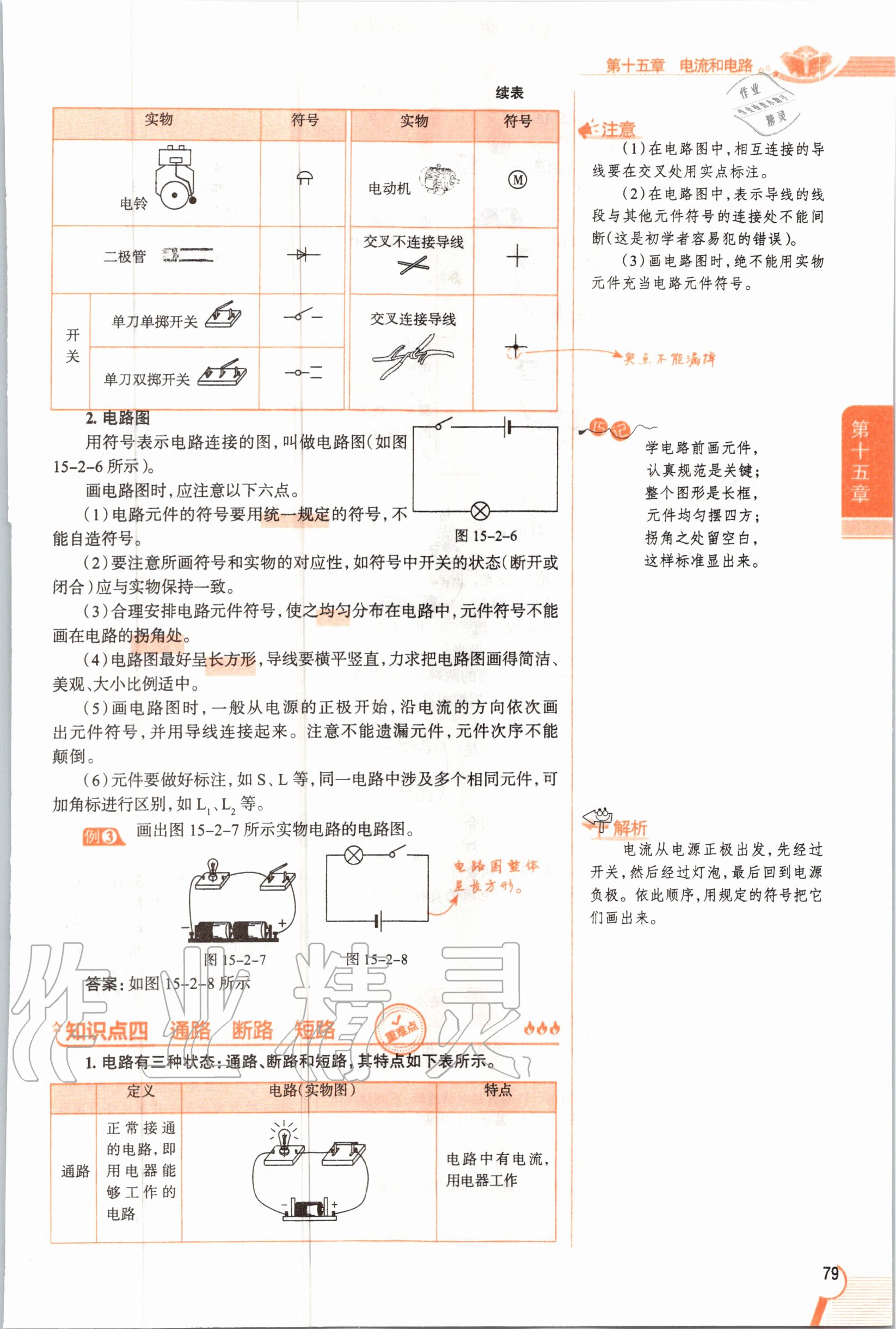 2019年教材課本九年級(jí)物理全一冊(cè)人教版 參考答案第79頁(yè)