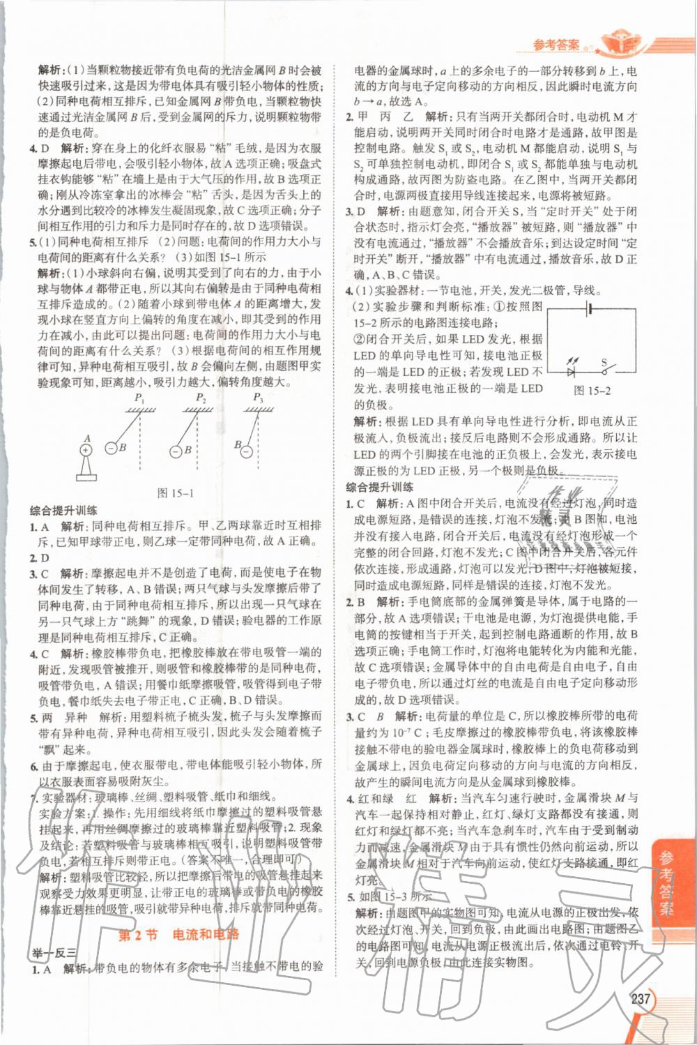 2019年教材課本九年級物理全一冊人教版 參考答案第237頁