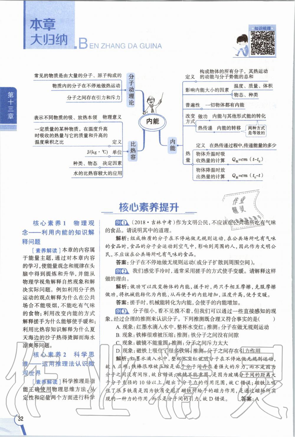 2019年教材課本九年級物理全一冊人教版 參考答案第32頁