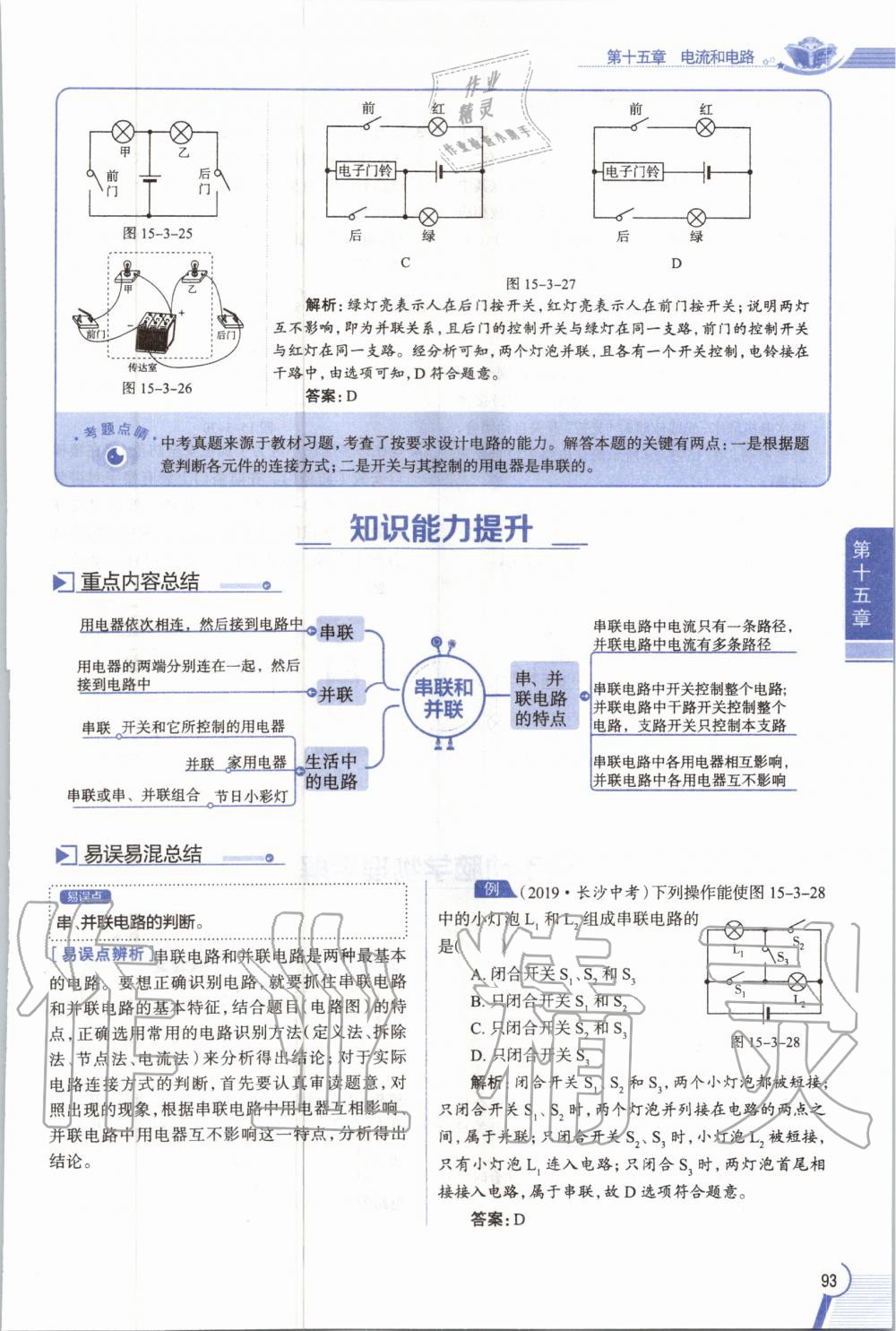 2019年教材課本九年級(jí)物理全一冊(cè)人教版 參考答案第93頁(yè)