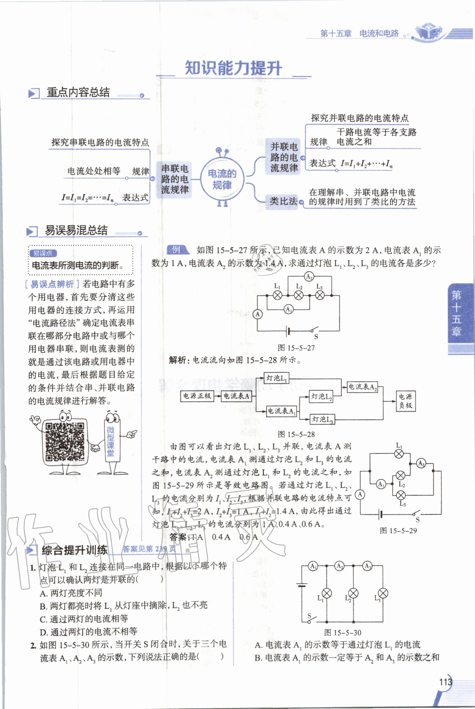 2019年教材課本九年級(jí)物理全一冊人教版 參考答案第113頁