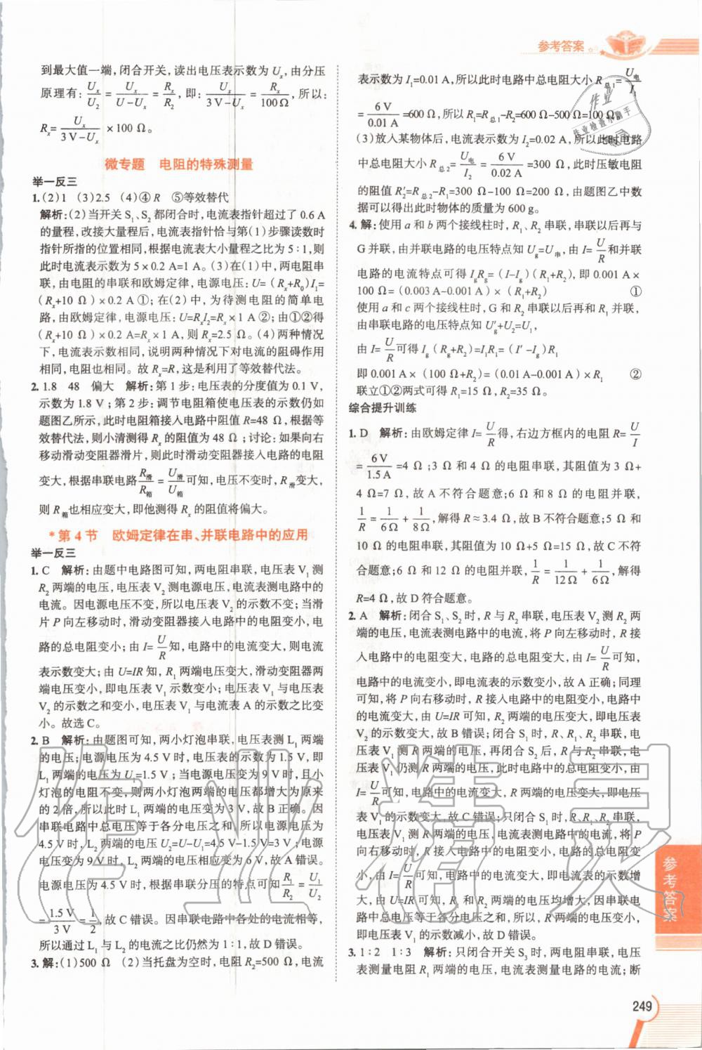 2019年教材課本九年級物理全一冊人教版 參考答案第249頁