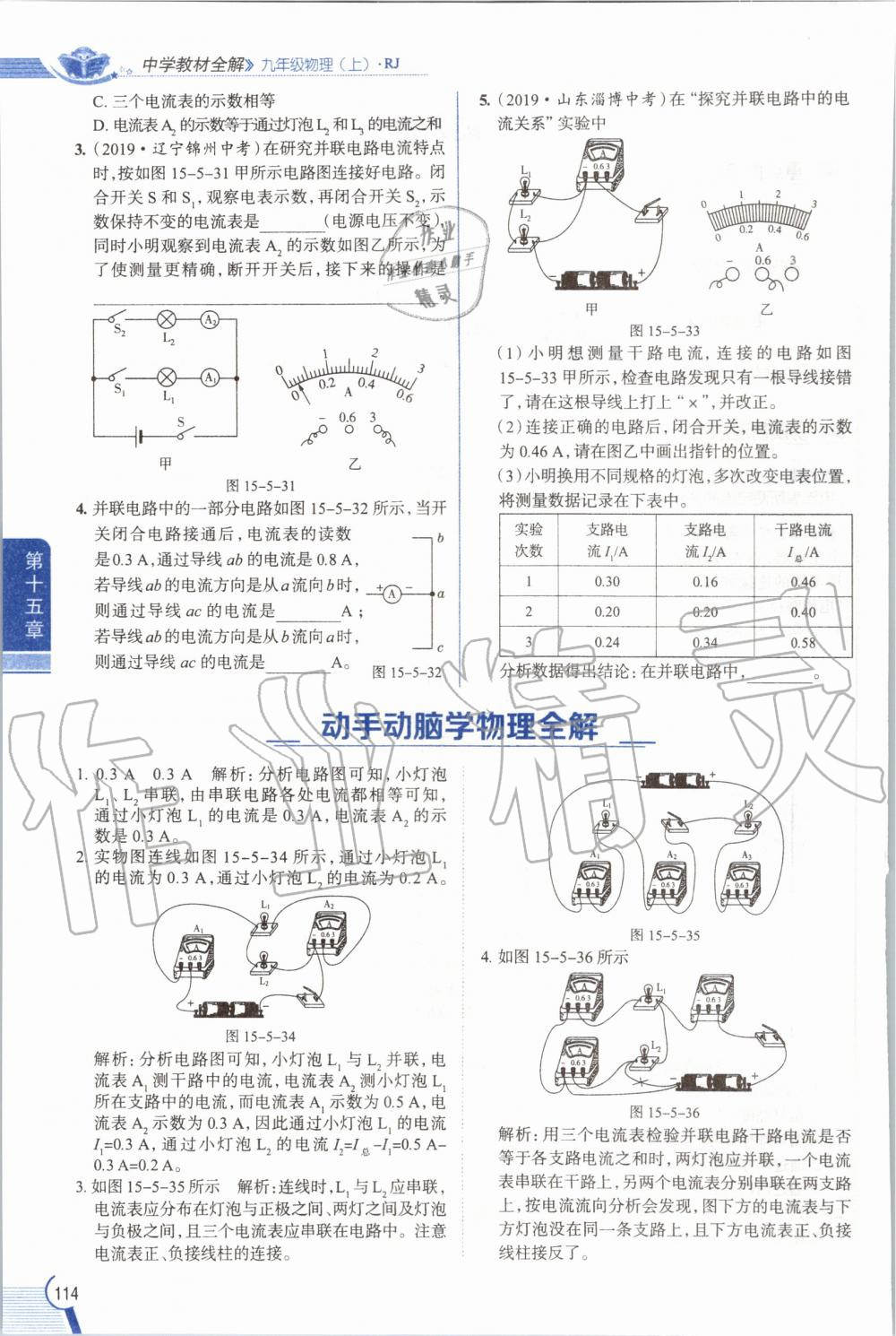 2019年教材課本九年級物理全一冊人教版 參考答案第114頁