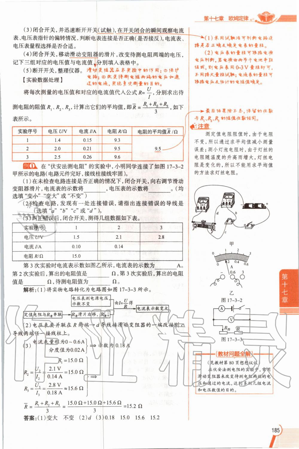 2019年教材課本九年級物理全一冊人教版 參考答案第185頁