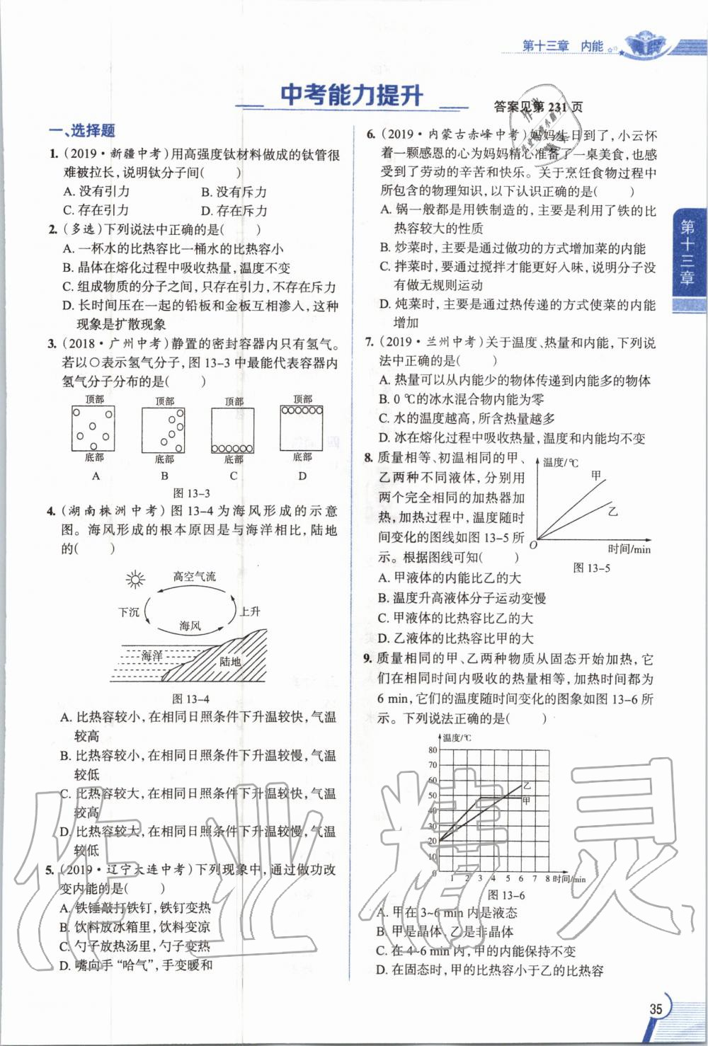 2019年教材課本九年級物理全一冊人教版 參考答案第35頁