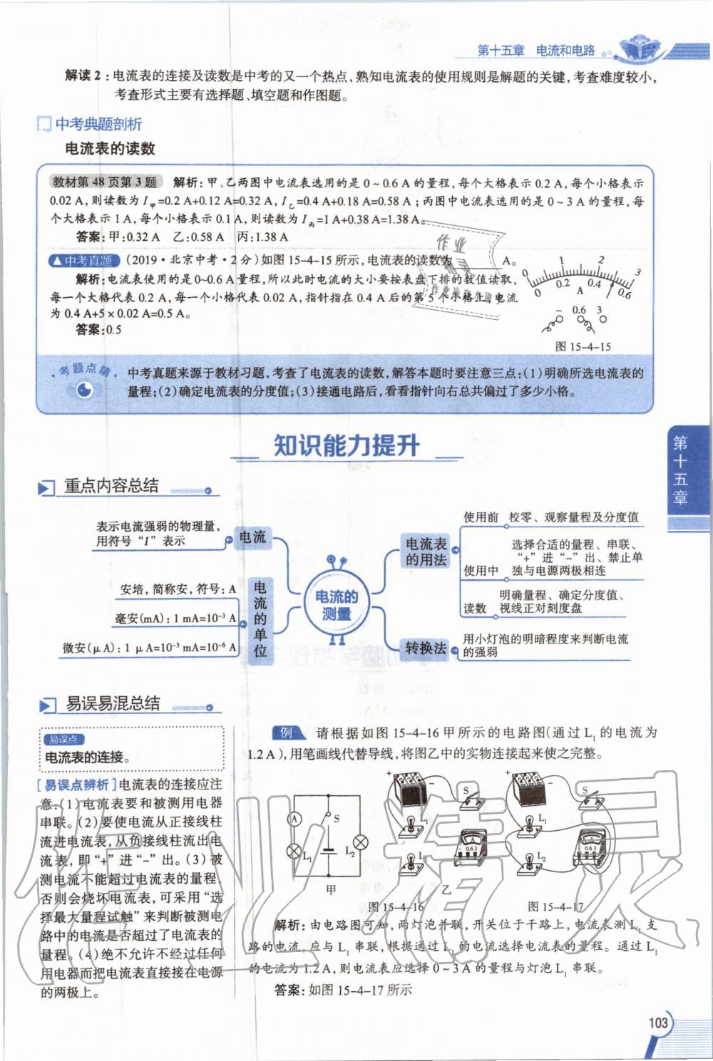 2019年教材課本九年級物理全一冊人教版 參考答案第103頁