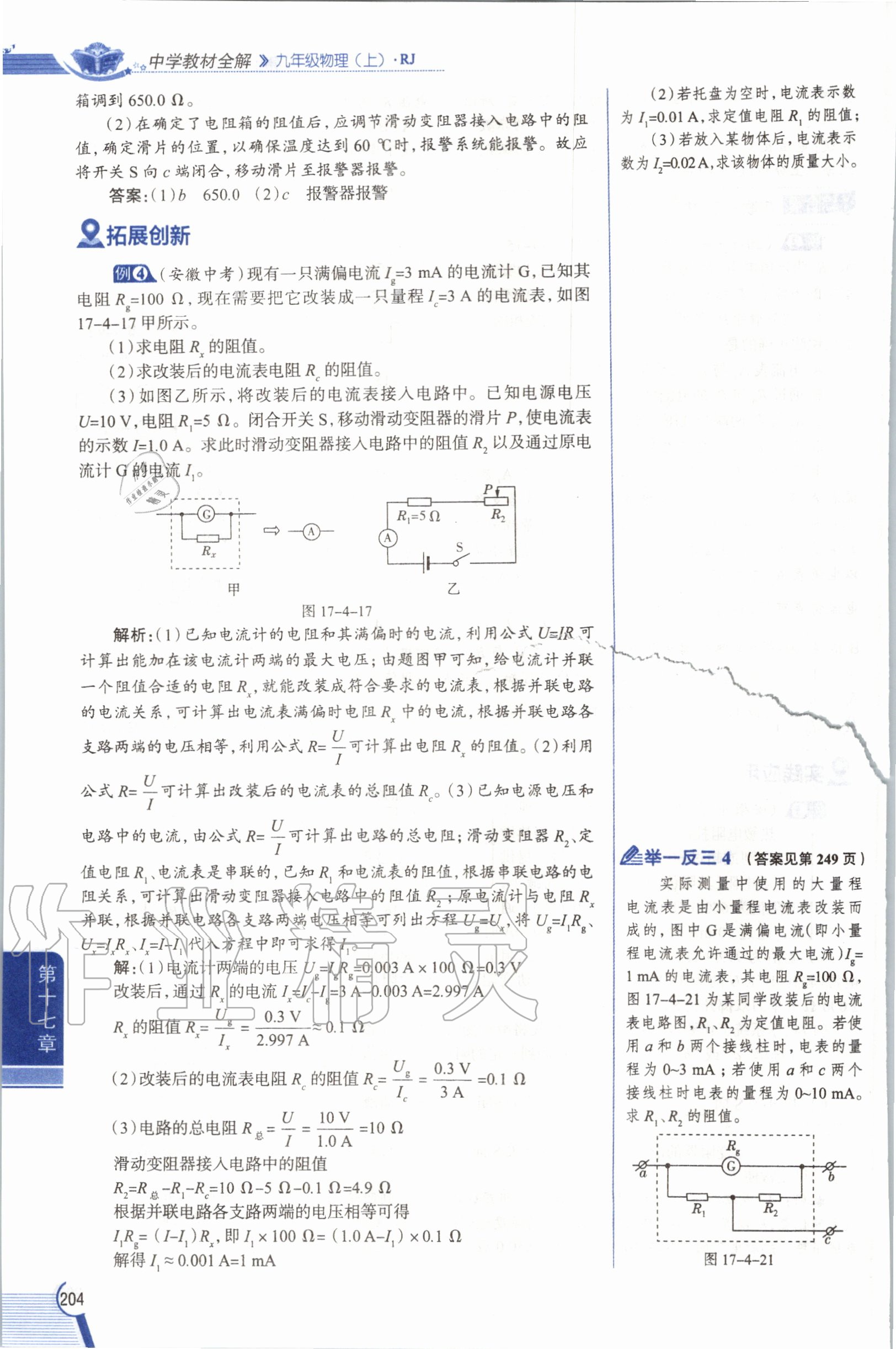 2019年教材課本九年級物理全一冊人教版 參考答案第204頁