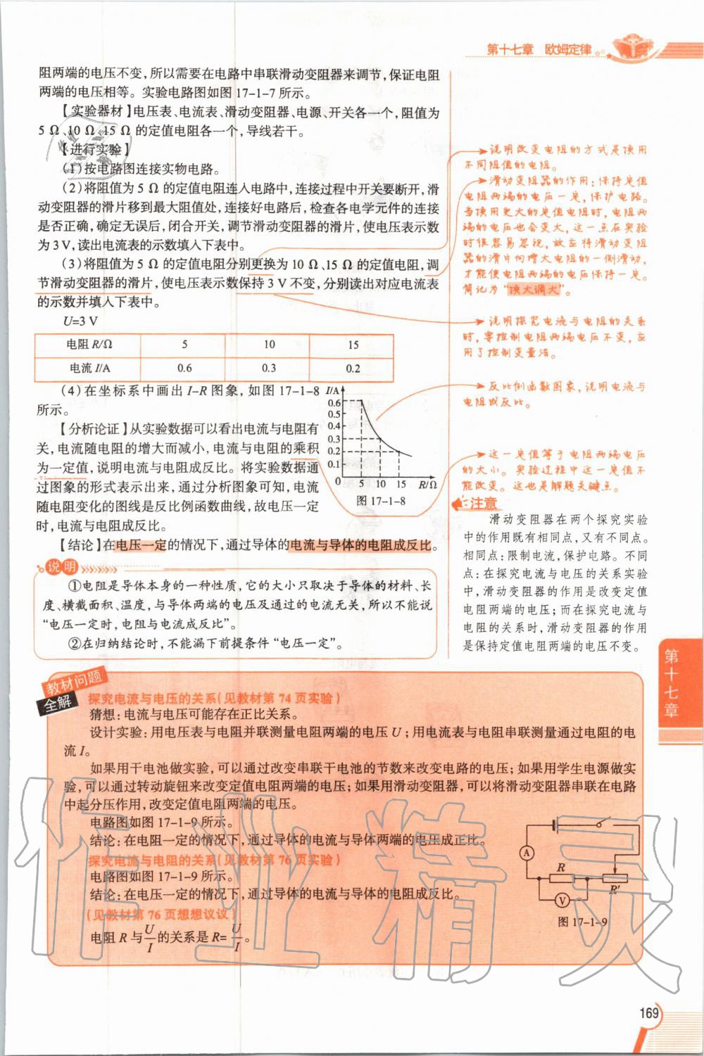 2019年教材課本九年級(jí)物理全一冊(cè)人教版 參考答案第169頁