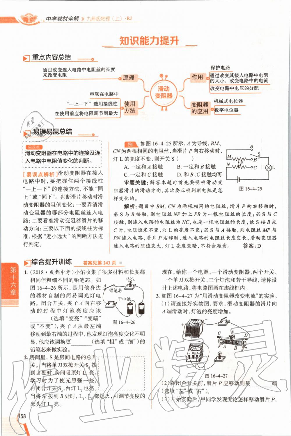 2019年教材課本九年級物理全一冊人教版 參考答案第158頁