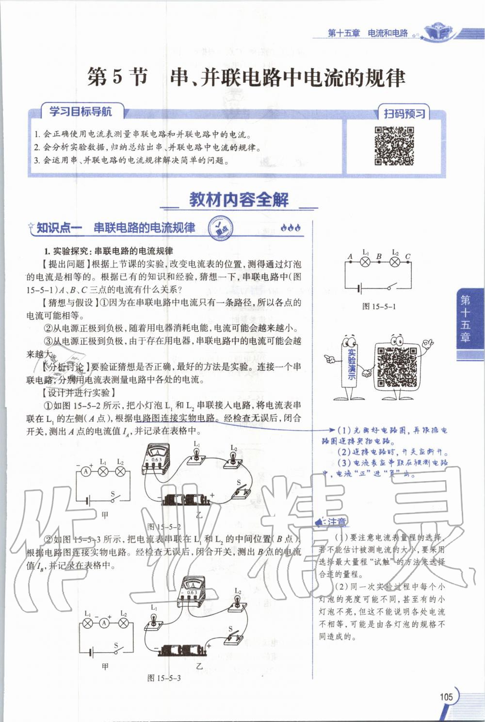 2019年教材課本九年級物理全一冊人教版 參考答案第105頁