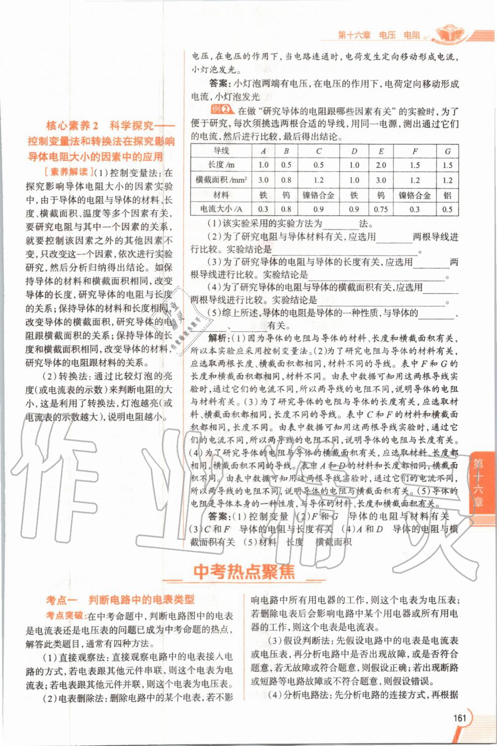 2019年教材課本九年級物理全一冊人教版 參考答案第161頁