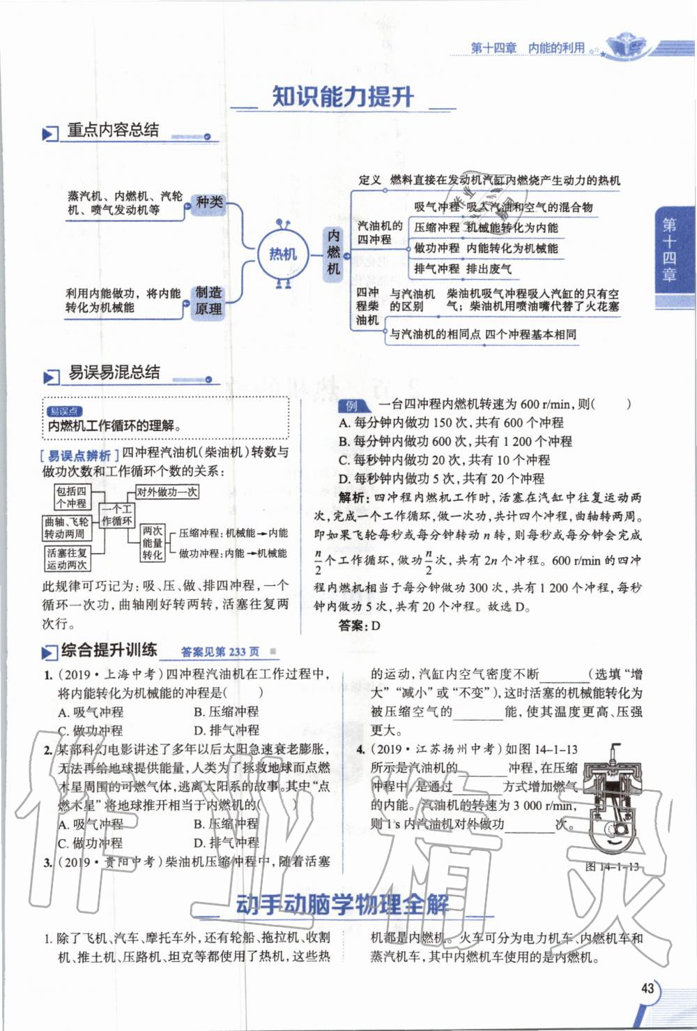 2019年教材課本九年級(jí)物理全一冊人教版 參考答案第43頁