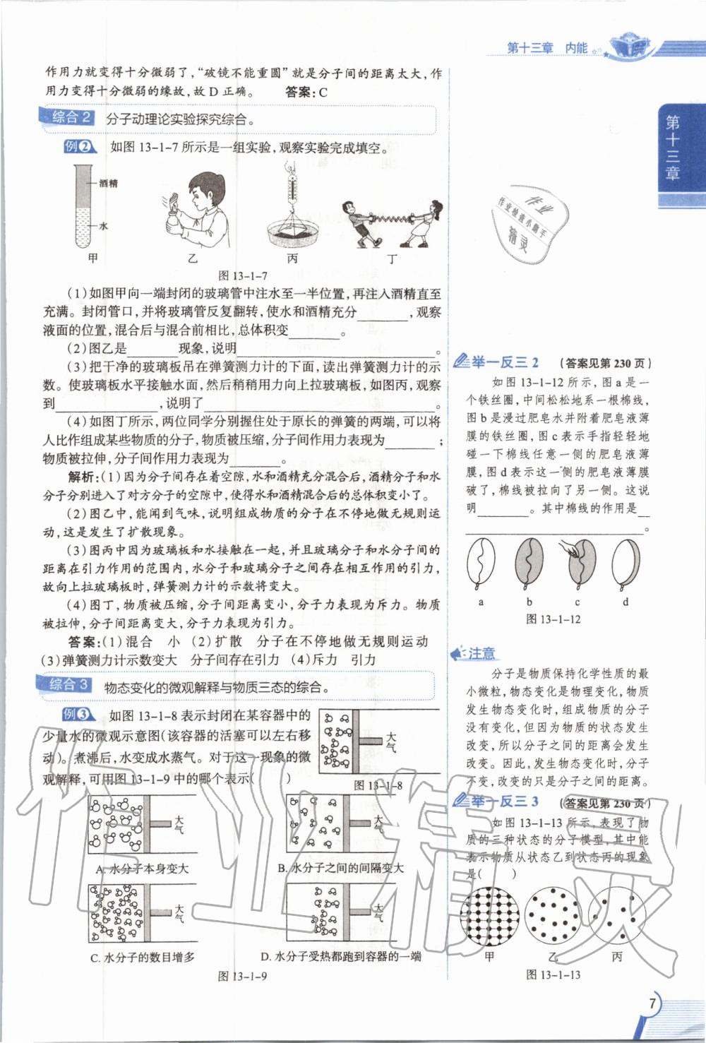 2019年教材課本九年級(jí)物理全一冊(cè)人教版 參考答案第7頁(yè)