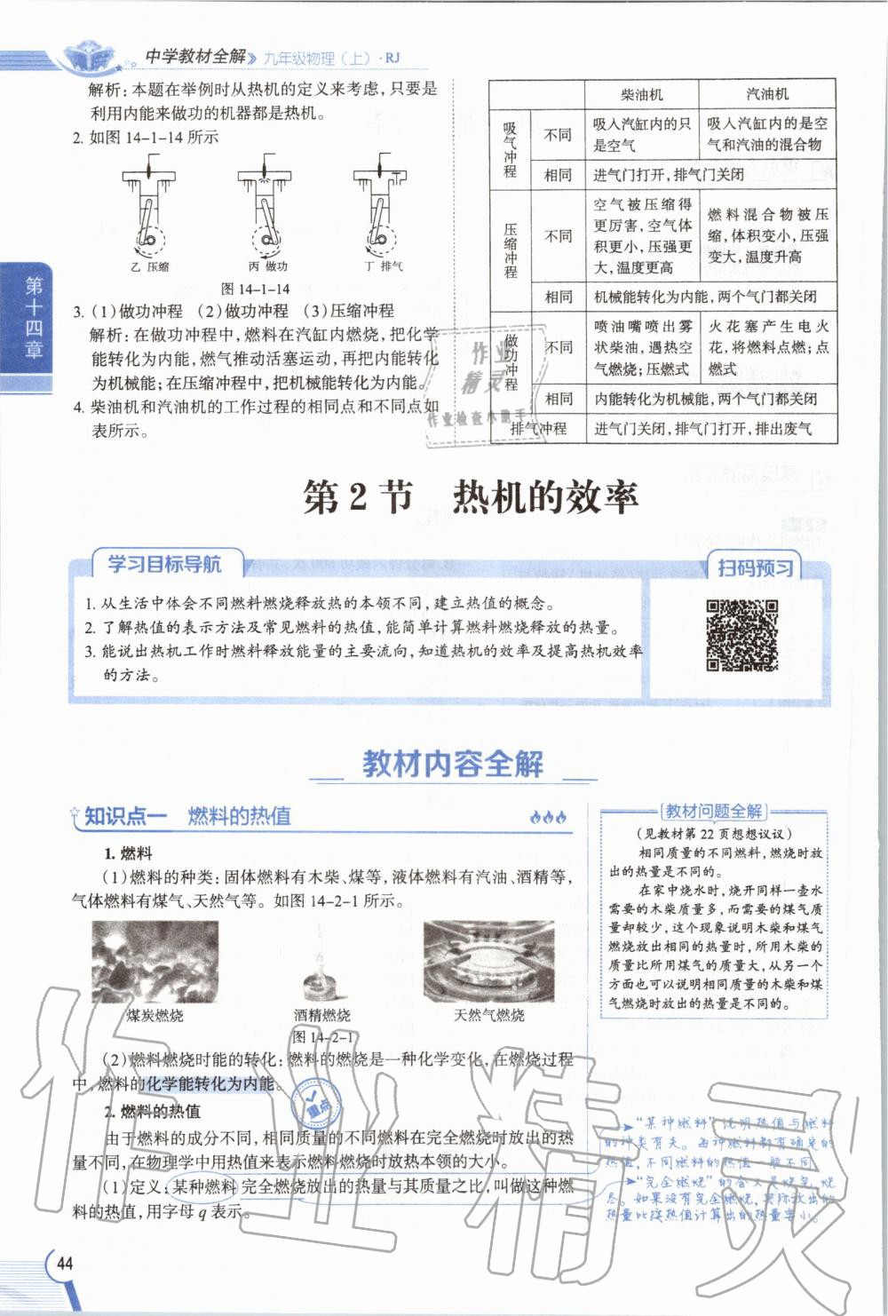 2019年教材課本九年級物理全一冊人教版 參考答案第44頁