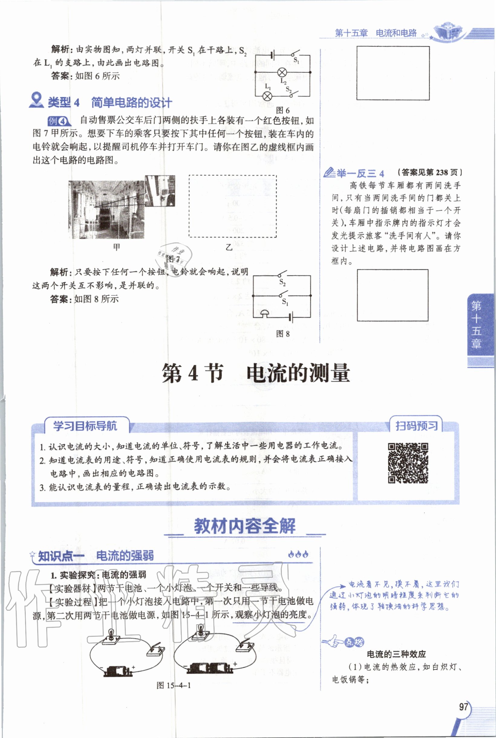 2019年教材課本九年級物理全一冊人教版 參考答案第97頁