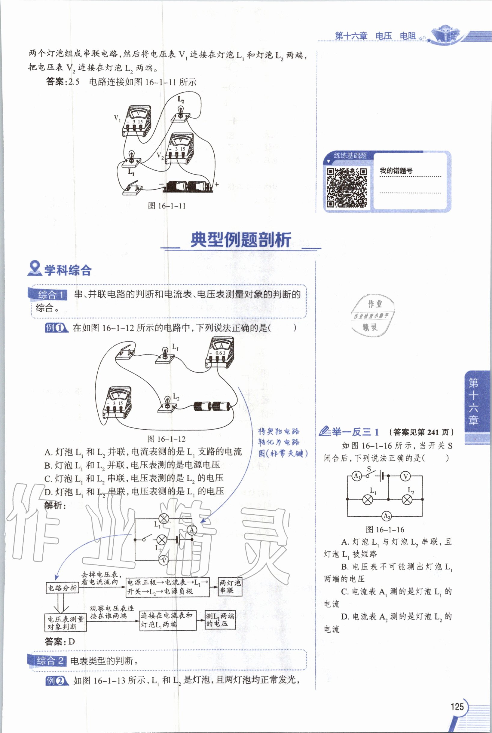 2019年教材課本九年級物理全一冊人教版 參考答案第125頁