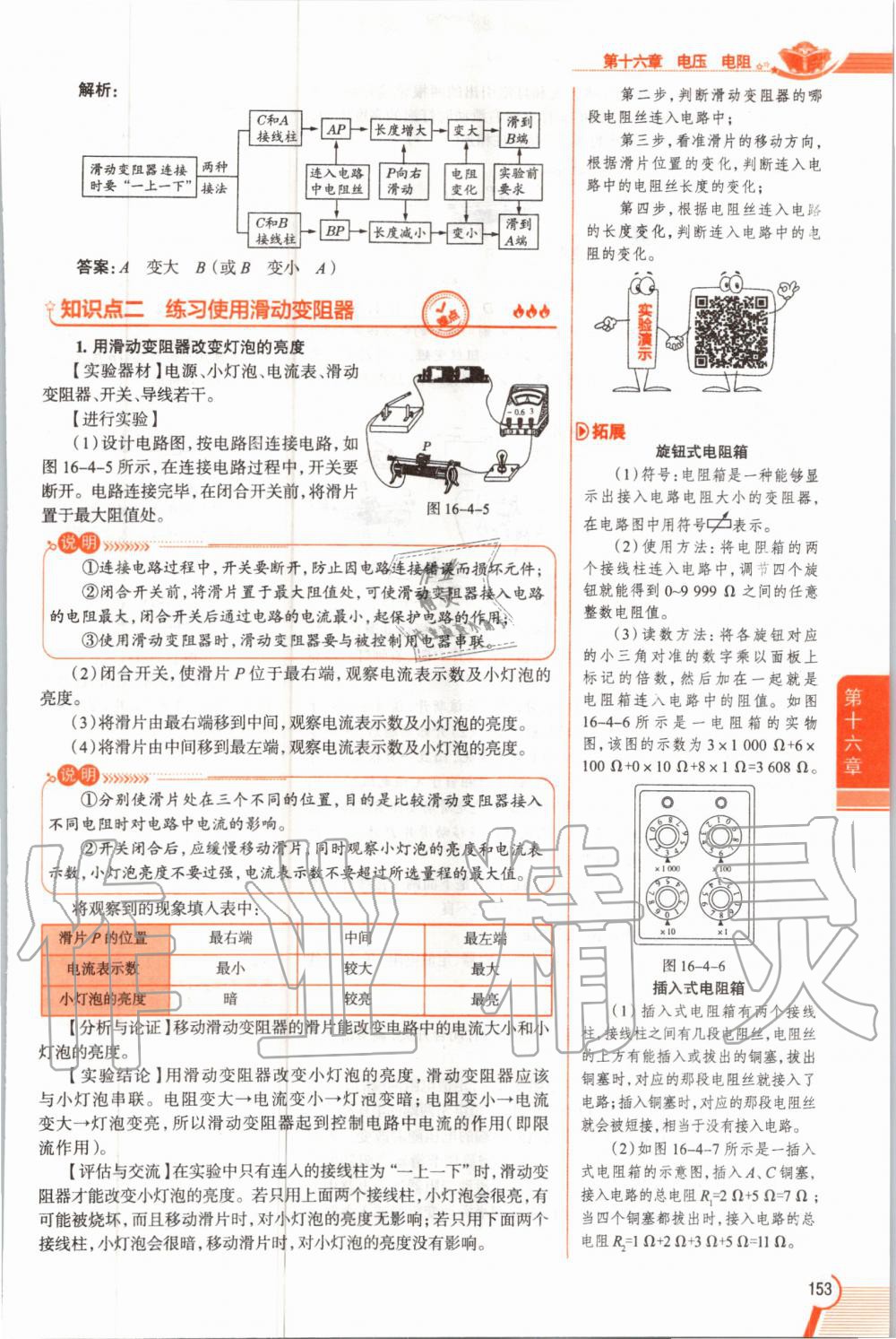 2019年教材課本九年級物理全一冊人教版 參考答案第153頁