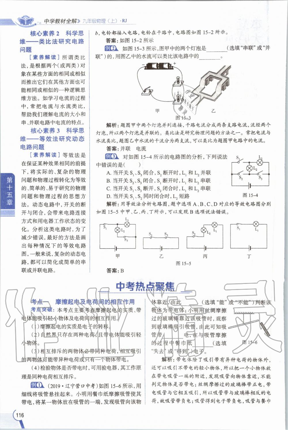 2019年教材課本九年級(jí)物理全一冊(cè)人教版 參考答案第116頁(yè)