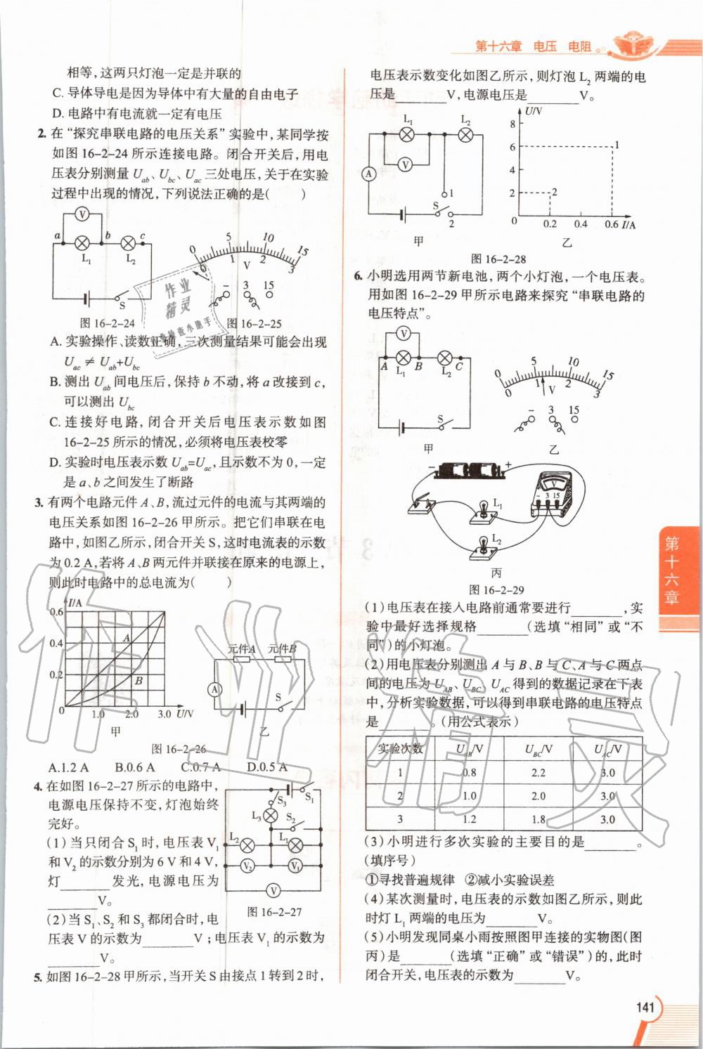 2019年教材課本九年級物理全一冊人教版 參考答案第141頁