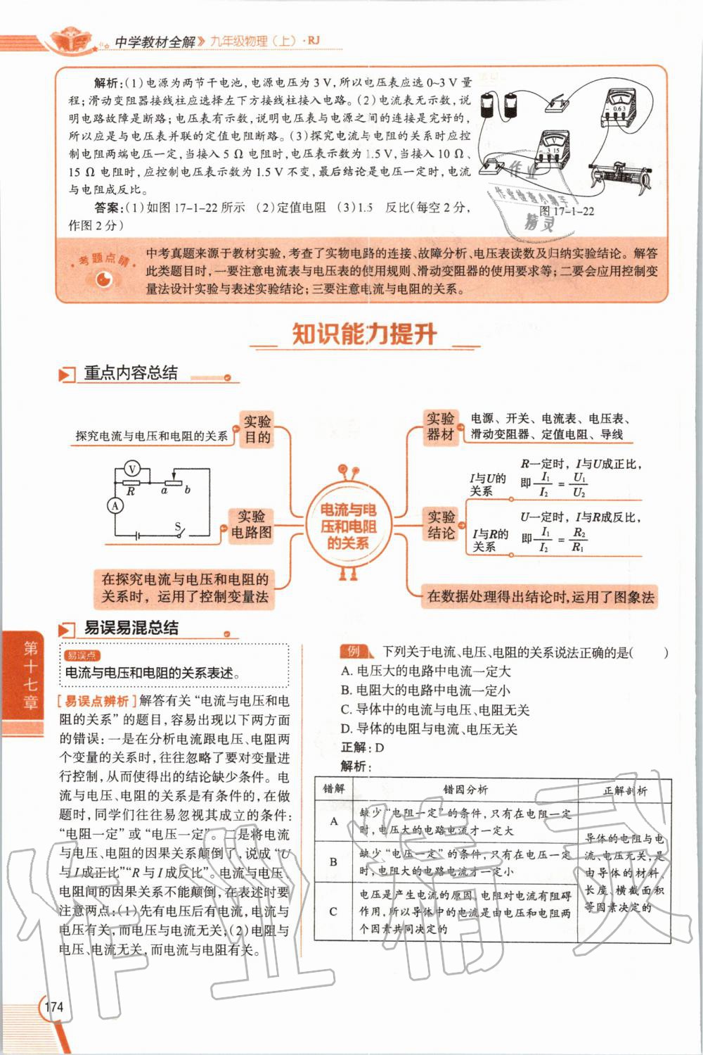 2019年教材課本九年級(jí)物理全一冊(cè)人教版 參考答案第174頁