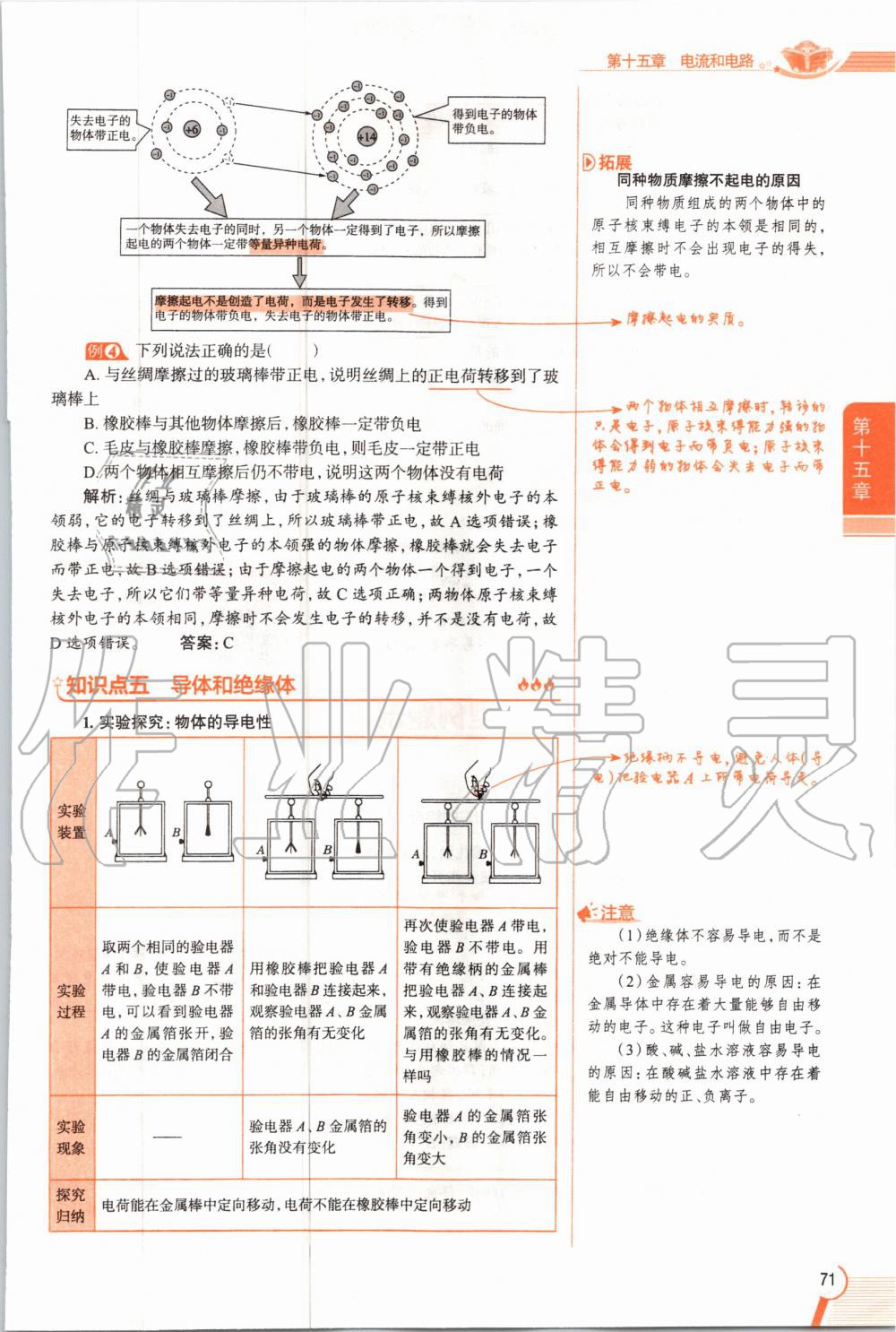 2019年教材課本九年級物理全一冊人教版 參考答案第71頁