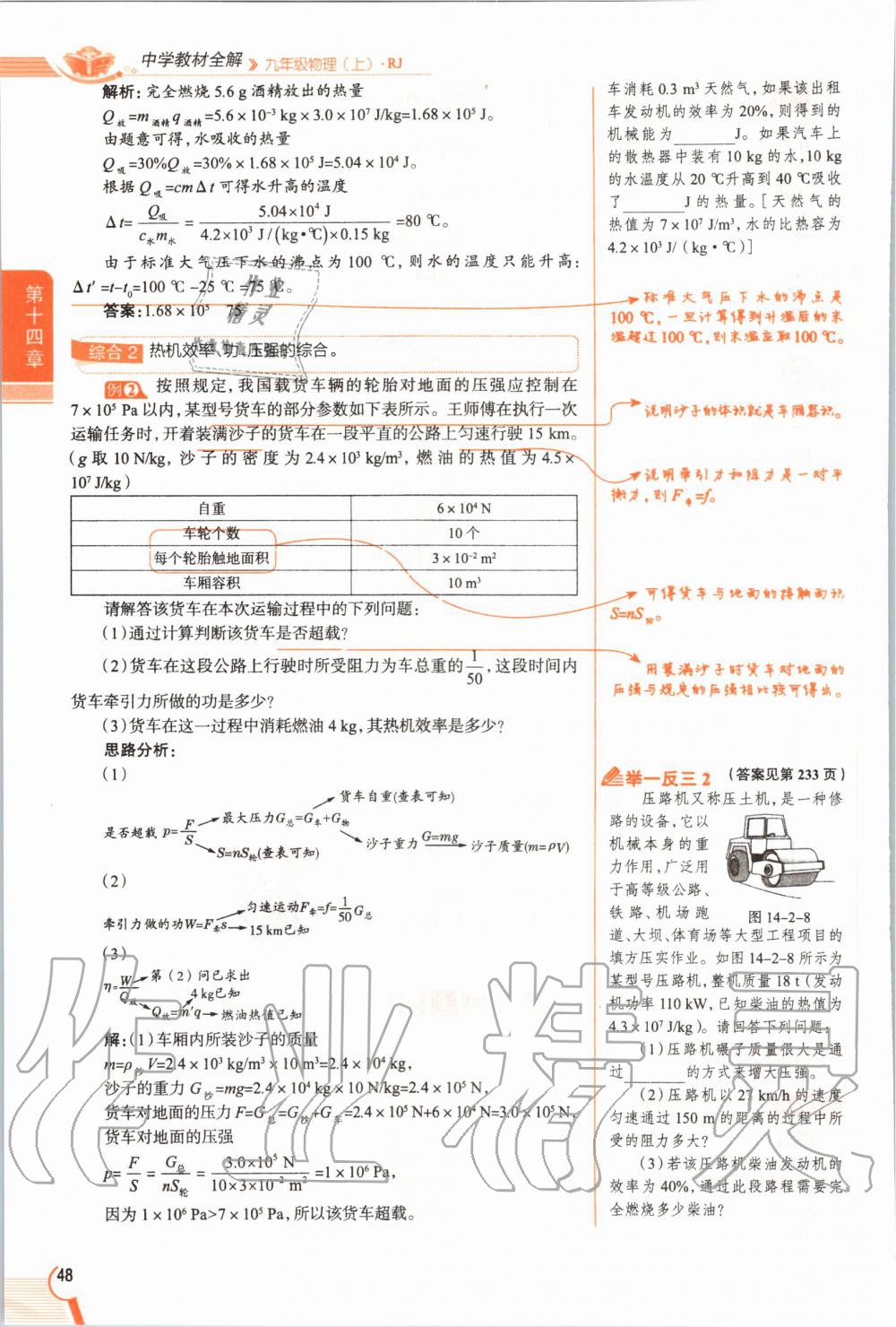 2019年教材課本九年級物理全一冊人教版 參考答案第48頁