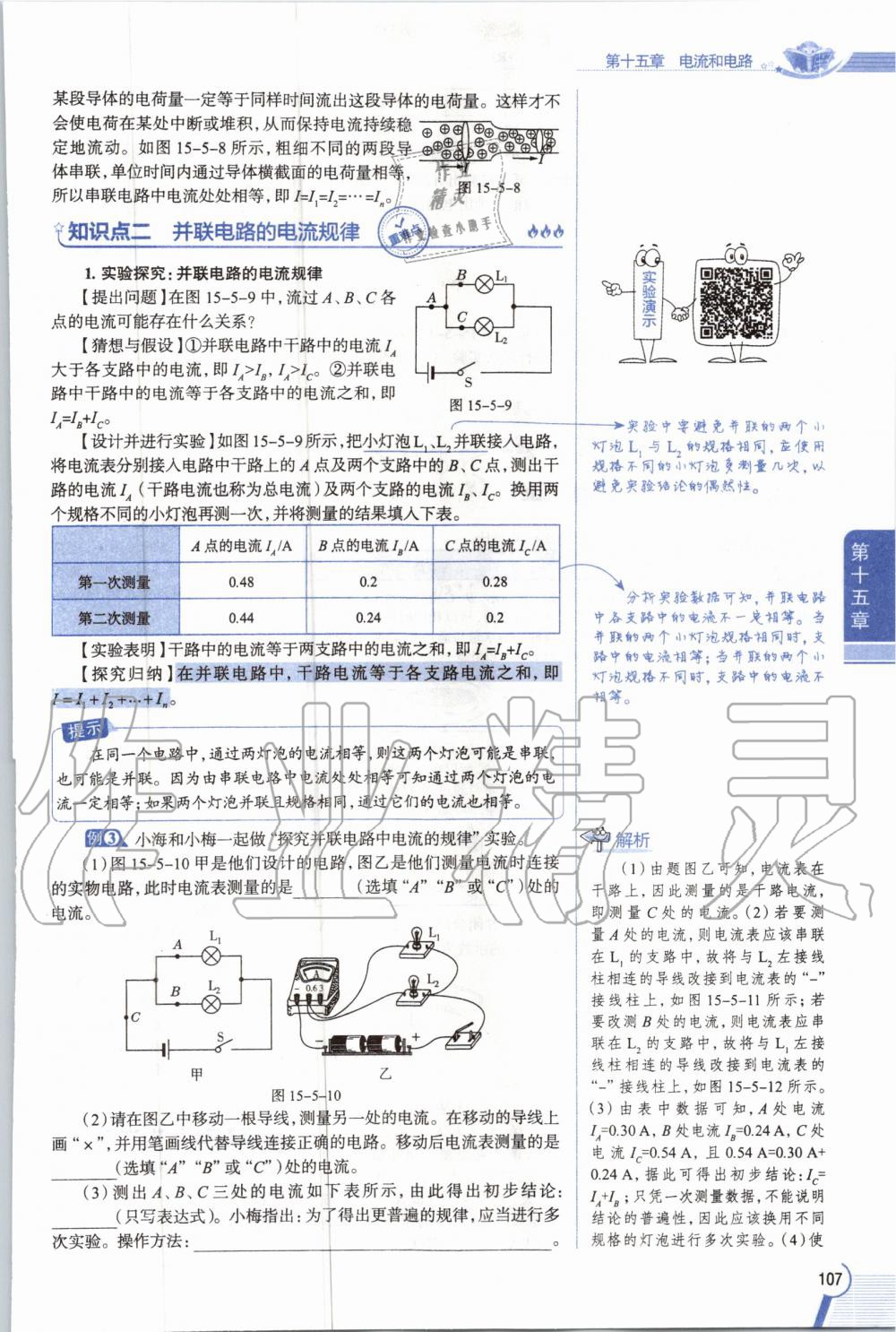 2019年教材課本九年級物理全一冊人教版 參考答案第107頁