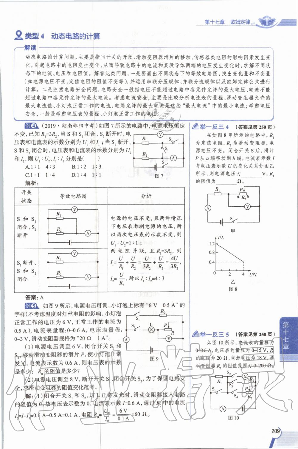 2019年教材課本九年級(jí)物理全一冊(cè)人教版 參考答案第209頁(yè)