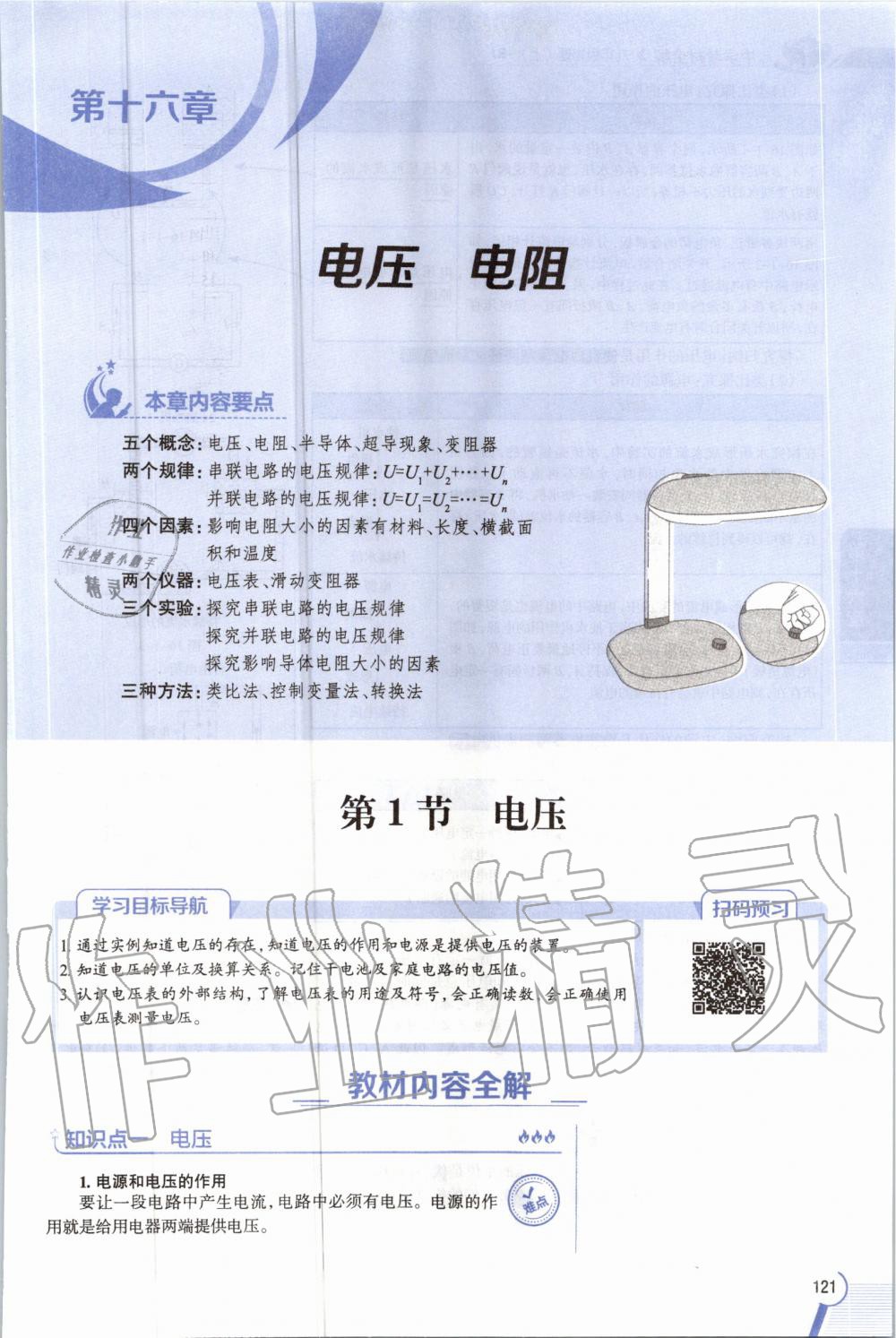 2019年教材課本九年級物理全一冊人教版 參考答案第121頁