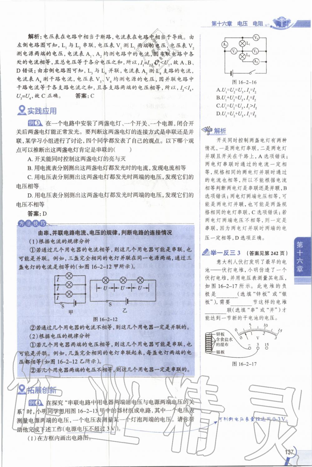 2019年教材課本九年級物理全一冊人教版 參考答案第137頁