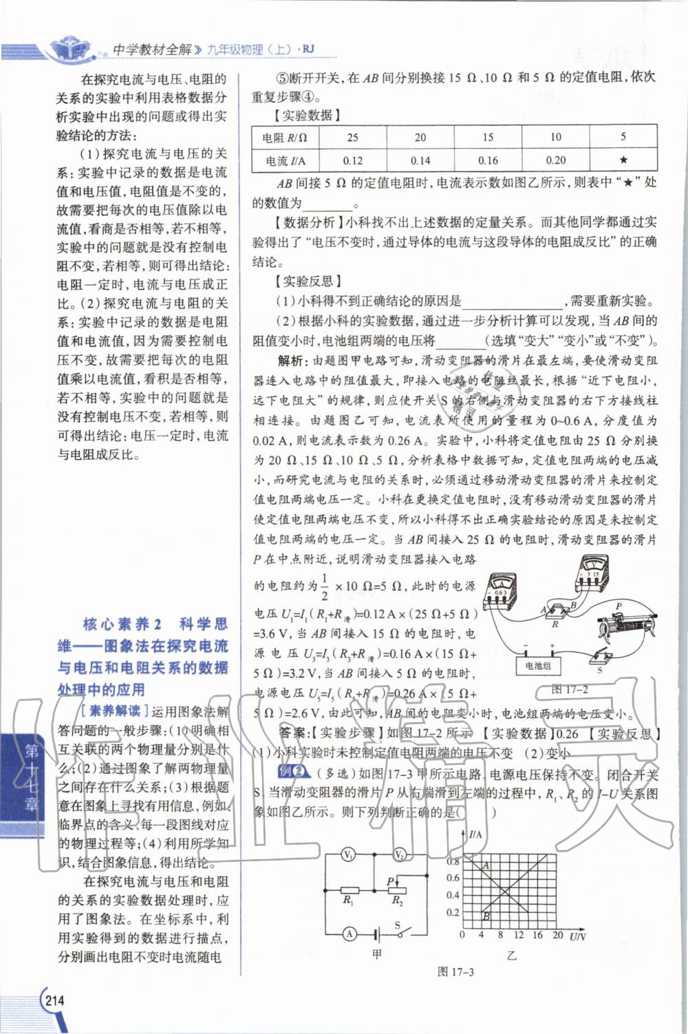 2019年教材課本九年級(jí)物理全一冊(cè)人教版 參考答案第214頁(yè)