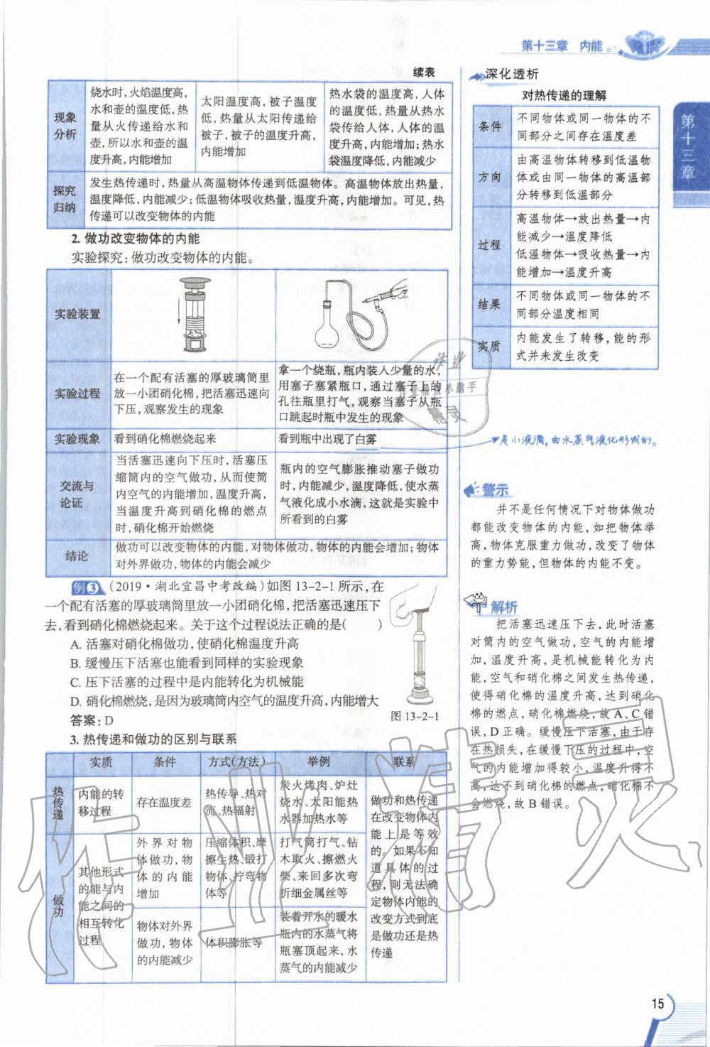 2019年教材課本九年級(jí)物理全一冊(cè)人教版 參考答案第15頁(yè)