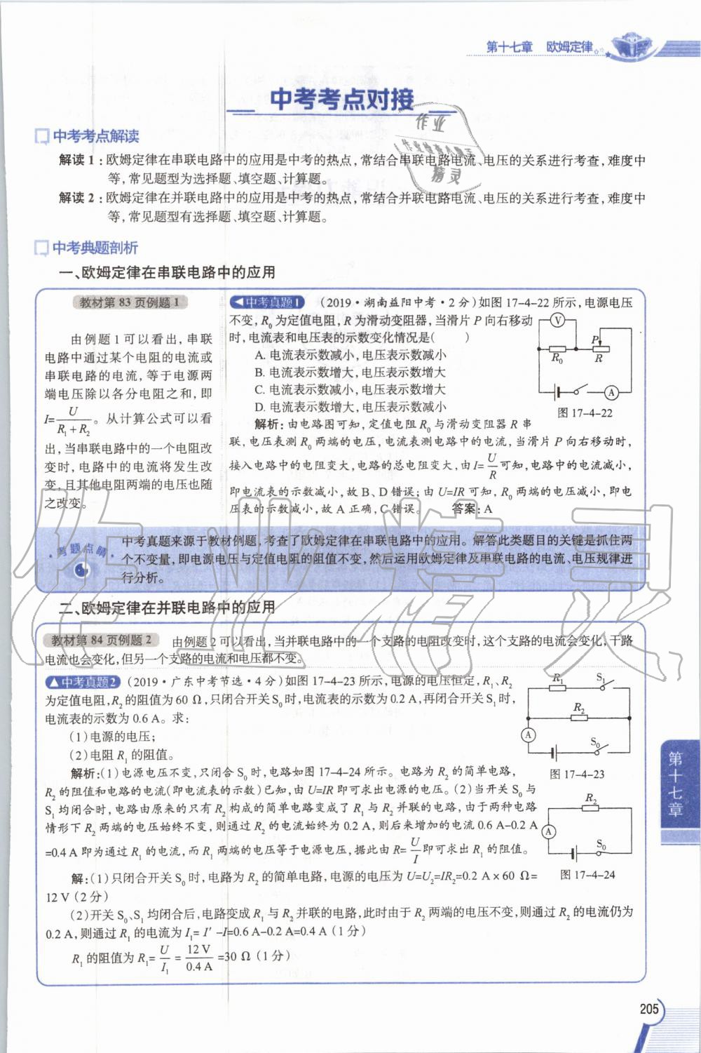 2019年教材課本九年級(jí)物理全一冊(cè)人教版 參考答案第205頁(yè)