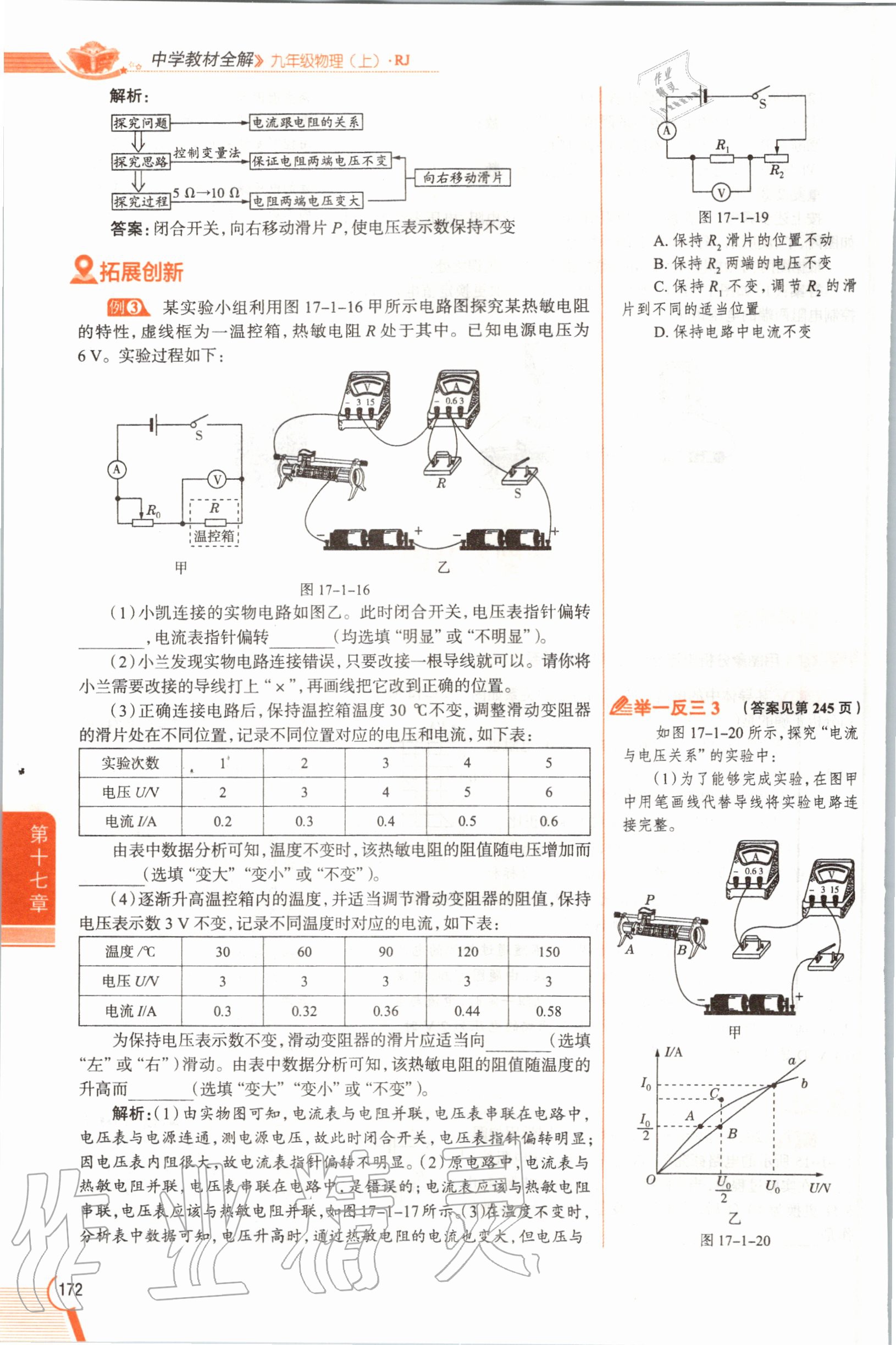 2019年教材課本九年級物理全一冊人教版 參考答案第172頁