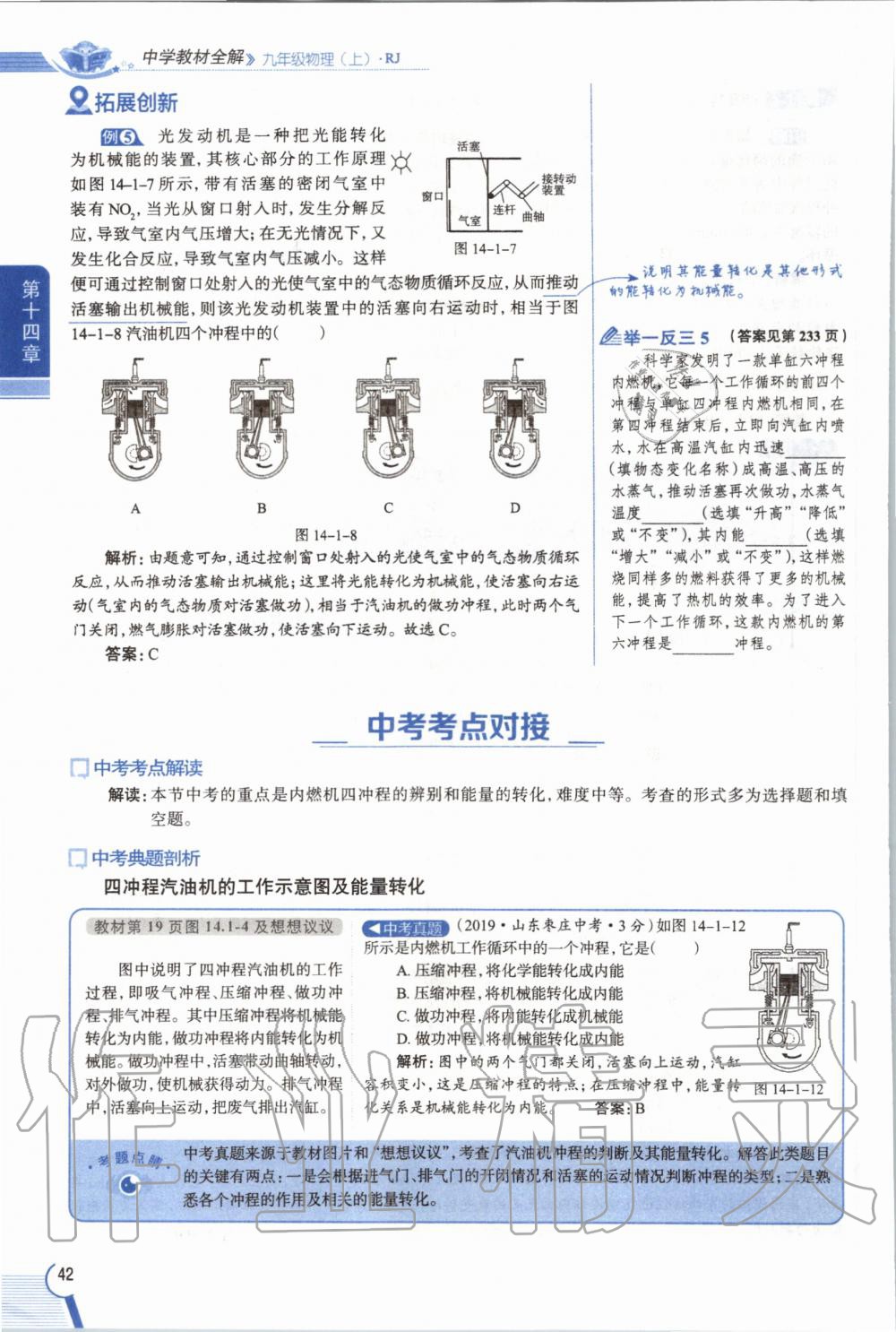 2019年教材課本九年級(jí)物理全一冊(cè)人教版 參考答案第42頁(yè)