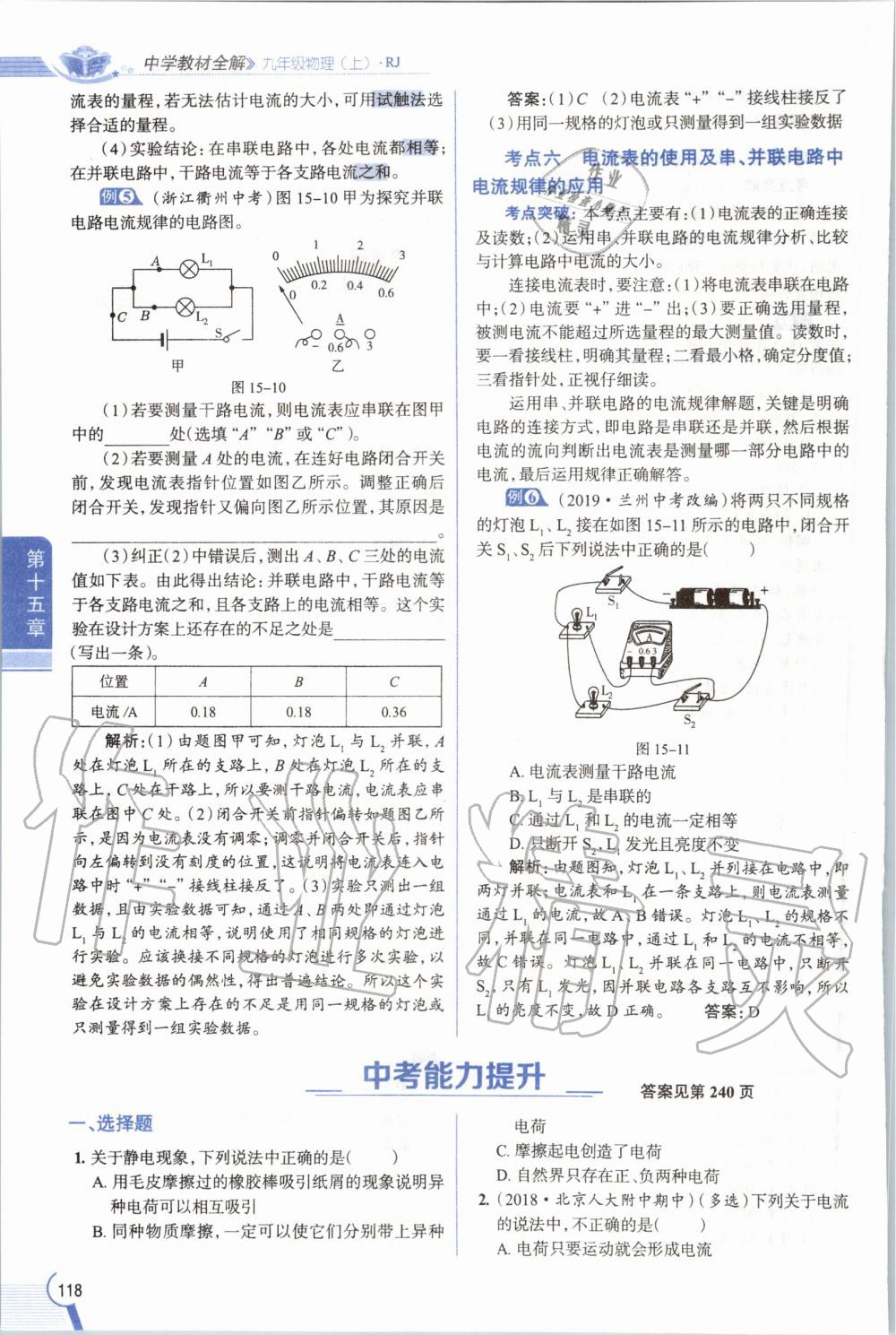 2019年教材課本九年級(jí)物理全一冊(cè)人教版 參考答案第118頁(yè)