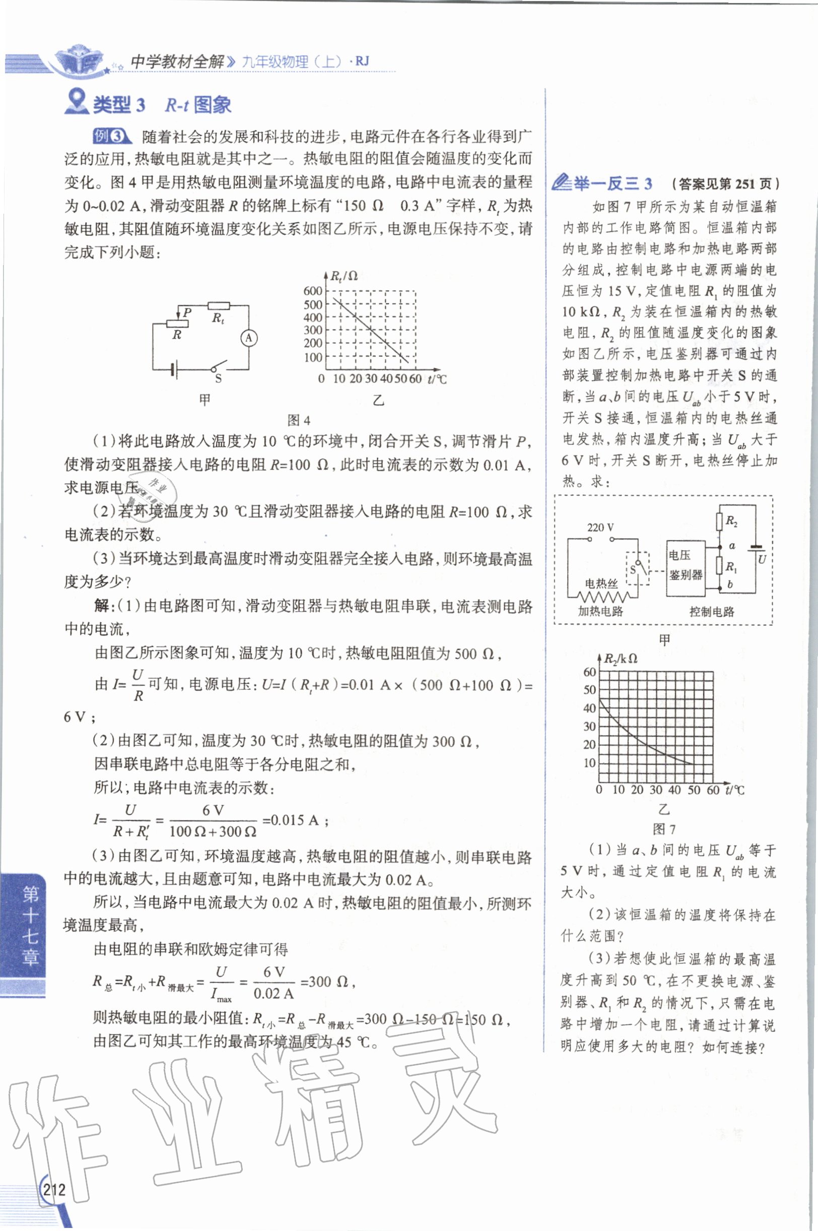 2019年教材課本九年級物理全一冊人教版 參考答案第212頁