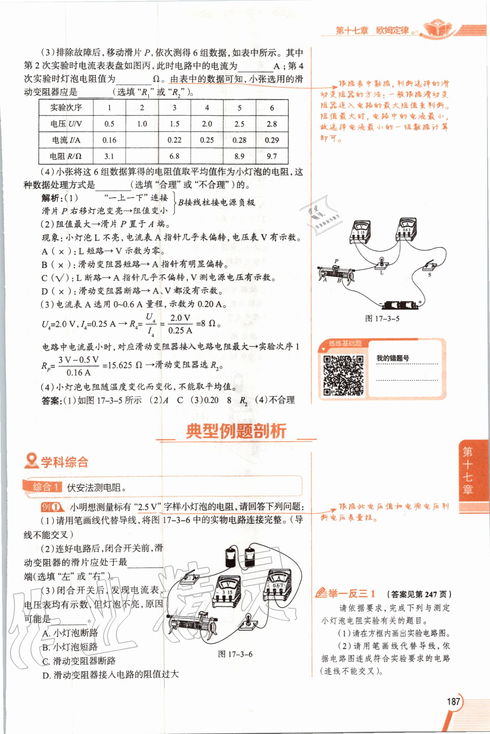 2019年教材課本九年級(jí)物理全一冊(cè)人教版 參考答案第187頁(yè)