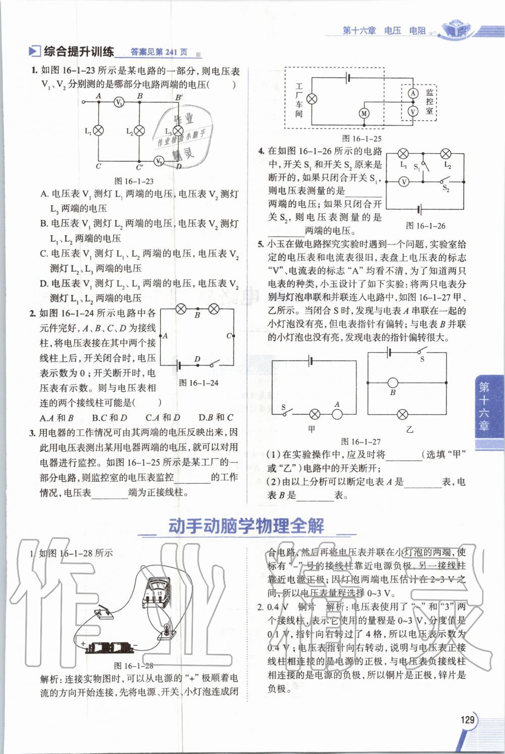 2019年教材課本九年級物理全一冊人教版 參考答案第129頁