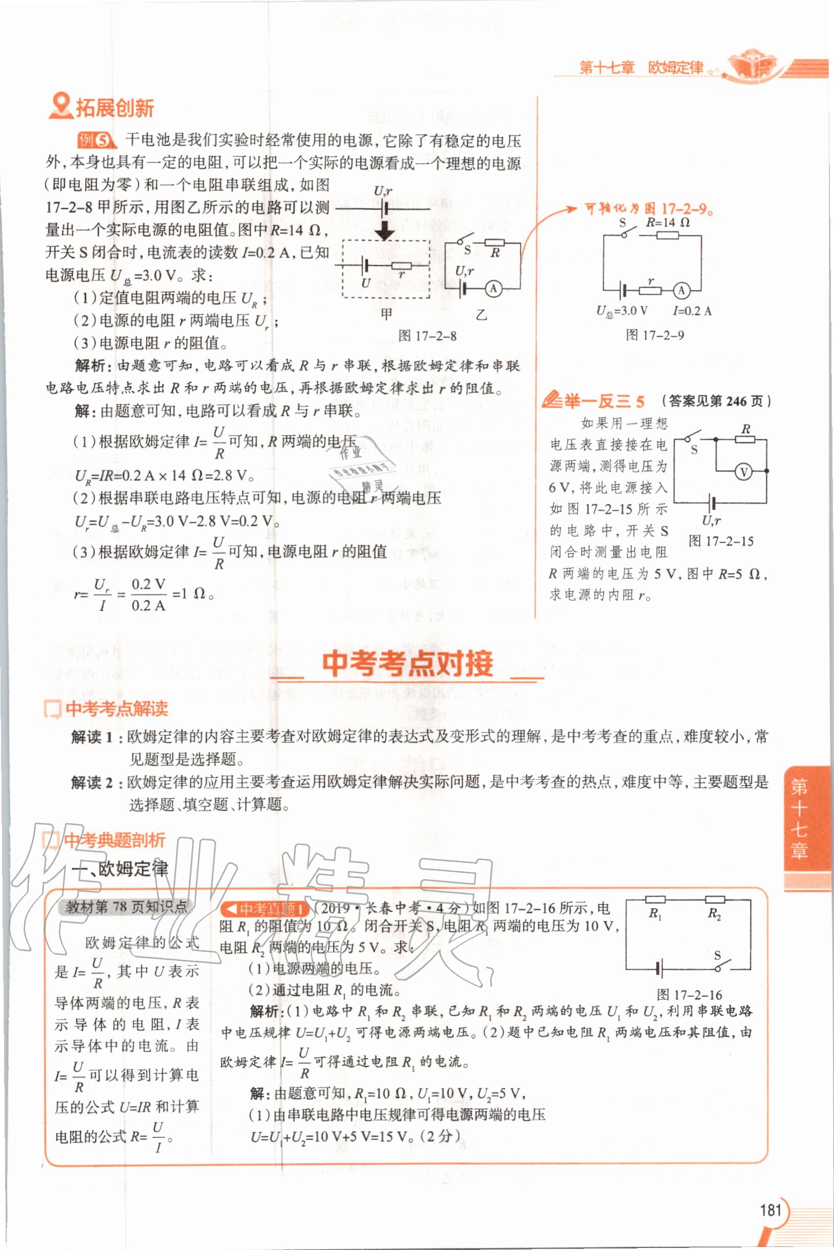 2019年教材課本九年級(jí)物理全一冊(cè)人教版 參考答案第181頁