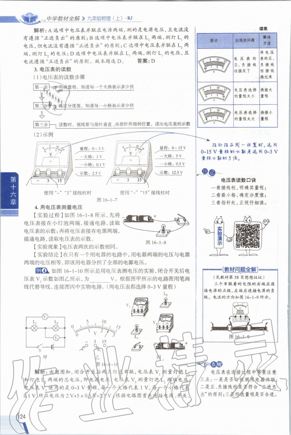 2019年教材課本九年級物理全一冊人教版 參考答案第124頁