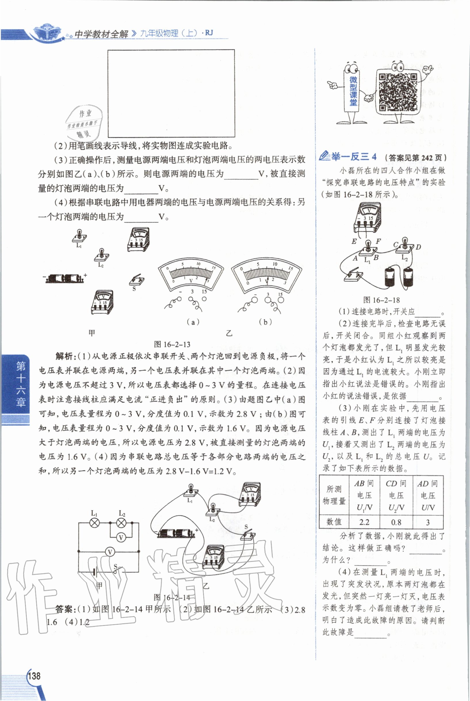 2019年教材課本九年級物理全一冊人教版 參考答案第138頁