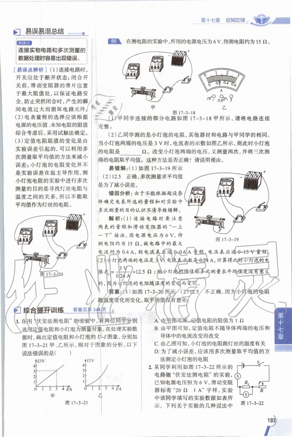 2019年教材課本九年級物理全一冊人教版 參考答案第193頁