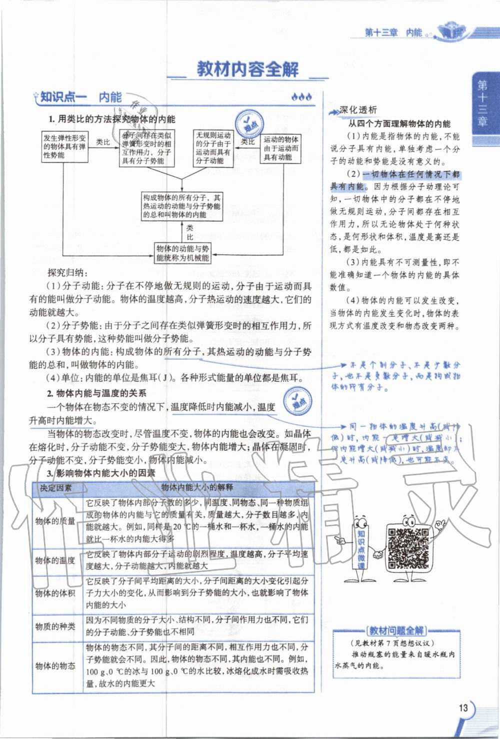 2019年教材課本九年級物理全一冊人教版 參考答案第13頁