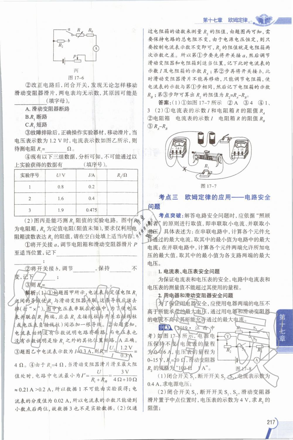 2019年教材課本九年級(jí)物理全一冊(cè)人教版 參考答案第217頁(yè)